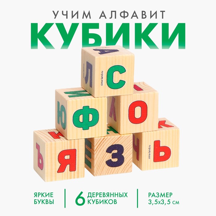 Кубики из натурального дерева «Учим алфавит» 7888867