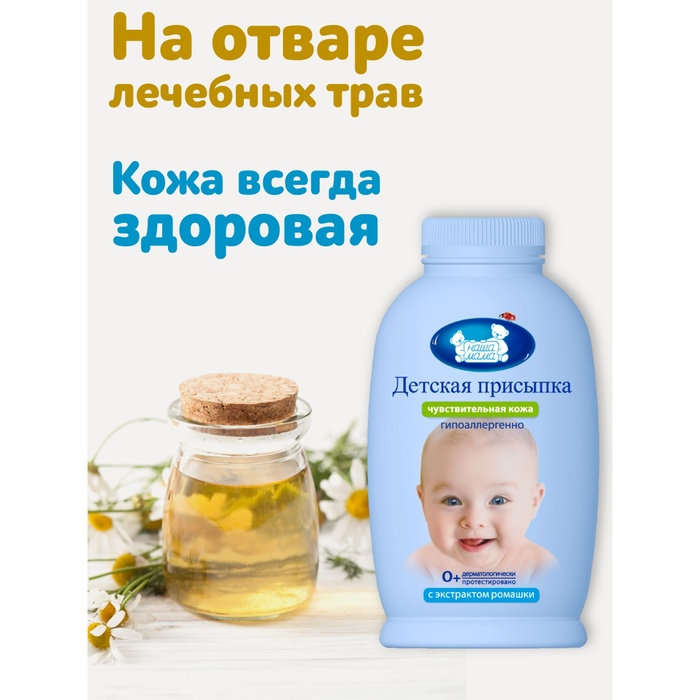 Присыпка детская Наша мама, 100 г 1528489