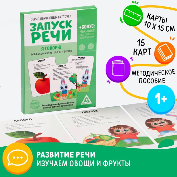 Обучающие карточки «Запуск речи. Я говорю. Зайчик Сеня изучает овощи и фрукты», 15 карточек А6 5059403