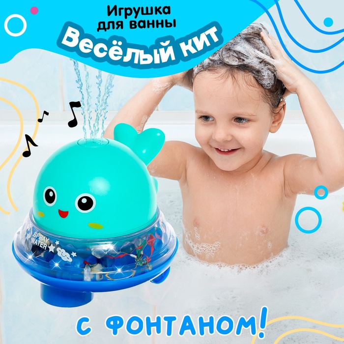 Музыкальная игрушка-фонтанчик «Весёлый кит», водоплавающая 9935624