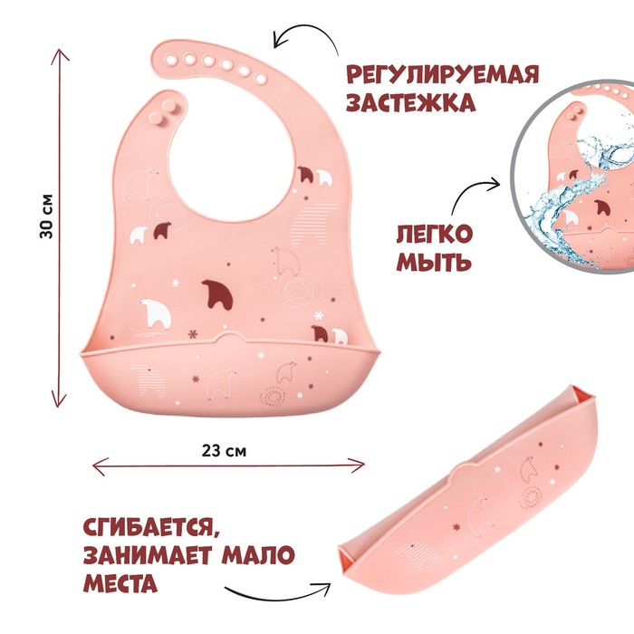 Нагрудник для кормления «Мишка на севере» силиконовый с карманом, цвет розовый 5491977