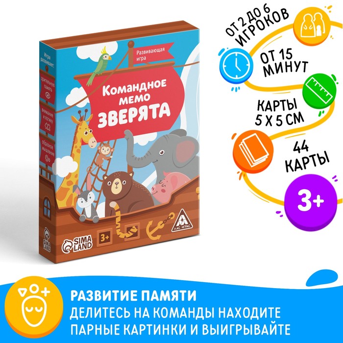 Настольная игра «Командное мемо. Зверята», 44 карты, 3+ 10072528