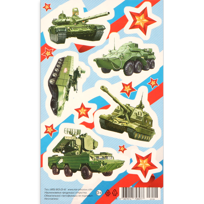 Наклейки Военная техника голубой фон, 10х16 см 10221358