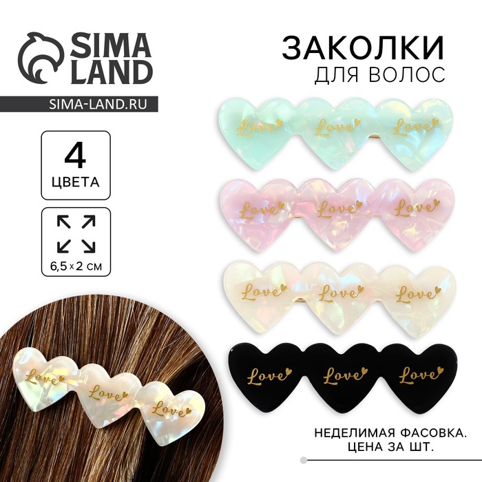 Заколка для волос акриловая «Love», МИКС, 5.5 х 1.5 см 9930760