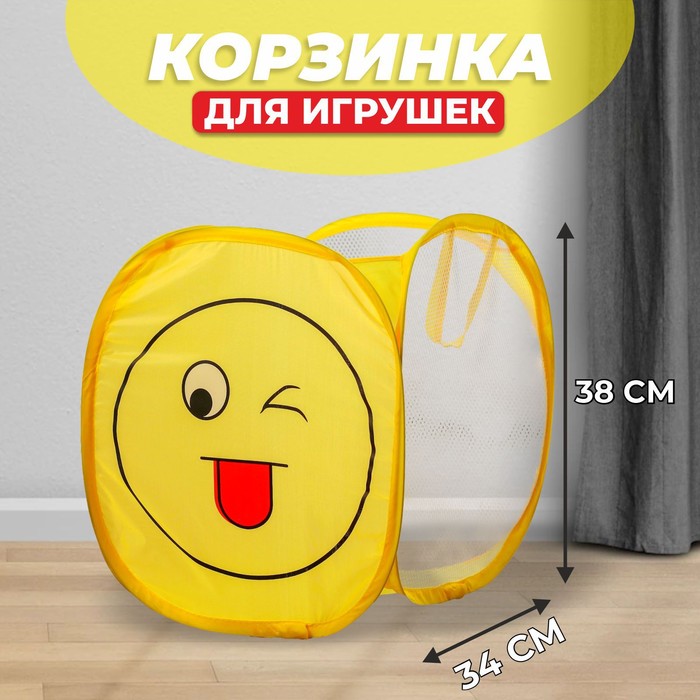 Корзина для игрушек «Смайл» 2823110