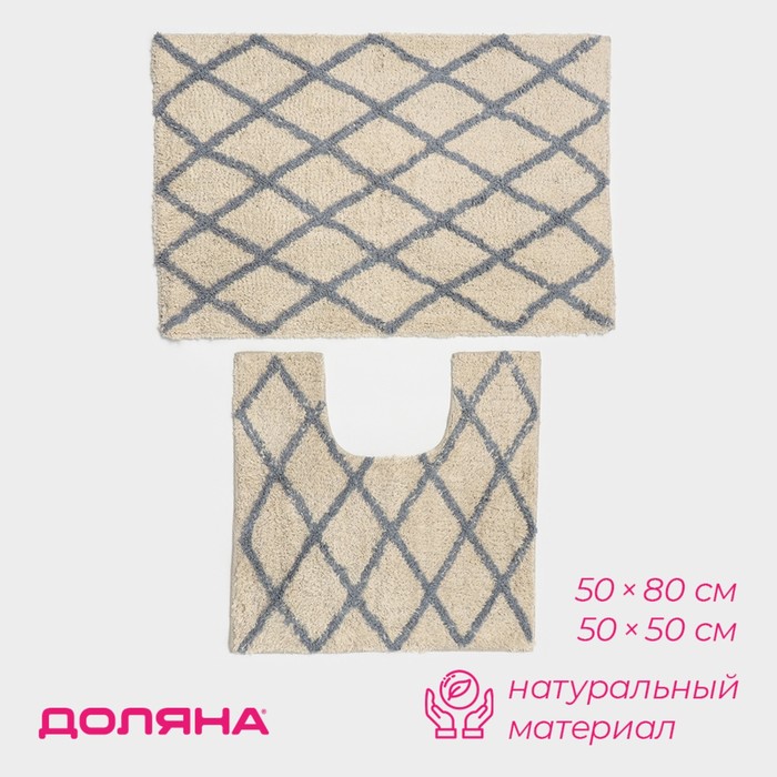 Коврики для ванной и туалетай Доляна AntiSlip, 2 шт: 50x80 см, 50x50 см 5017573