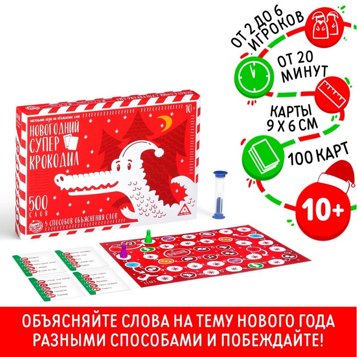 Новогодняя настольная игра «Новый год: Суперкрокодил», 100 карт, 10+ 4995852