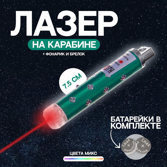 Лазер на карабине с фонариком «Камушки № 2», цвета МИКС 1043331