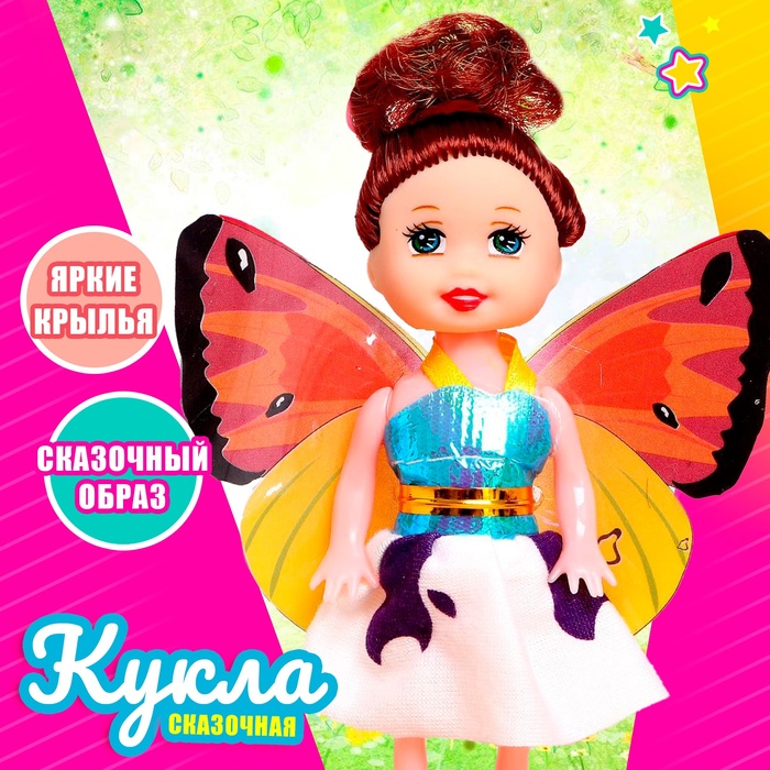 Кукла малышка «Бабочка», МИКС 865167