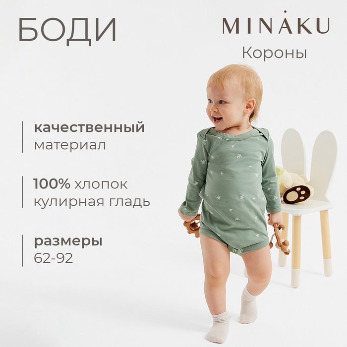 Боди детское MINAKU, цвет оливковый, рост 62-68 см 9891915