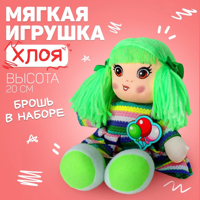 Кукла «Хлоя», 20 см 2466072