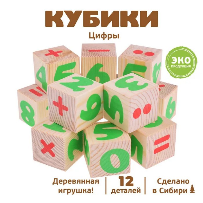 Деревянные кубики «Цифры» 12 элементов: 4 ? 4 см, Томик 789422