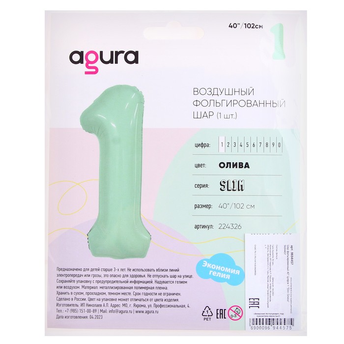 Шар фольгированный 40 «Цифра 1», олива, Slim 9694457