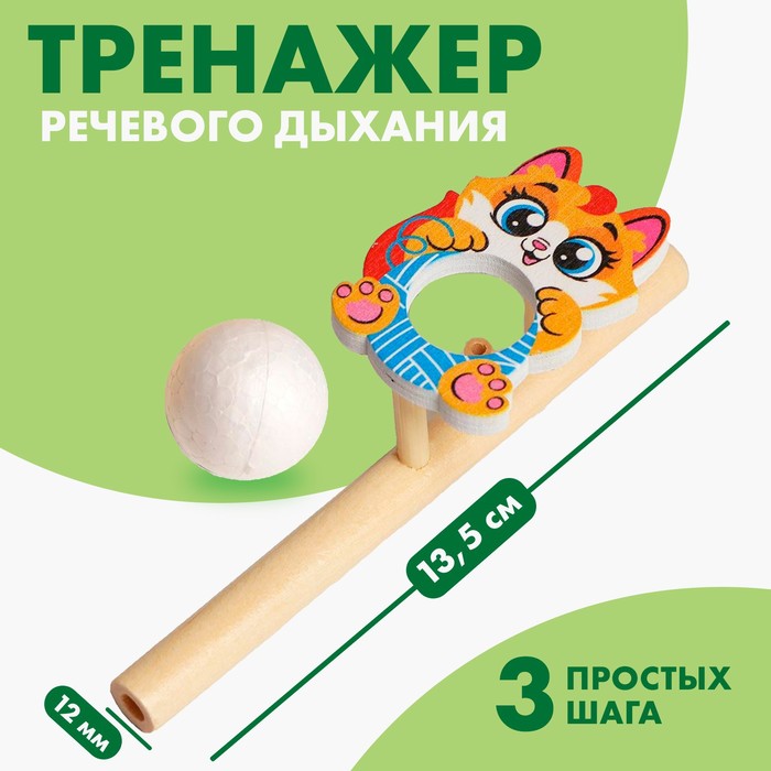 Игра-тренажёр для дыхания «Котик» 5459716