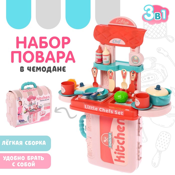 Игровой набор «Кухня» в чемодане 5077477