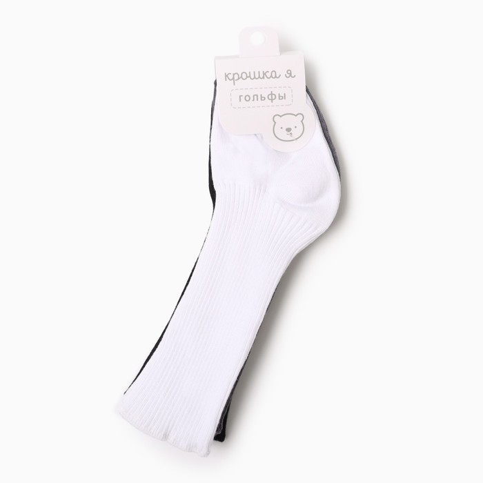 Гольфы детские 3 пары Крошка Я BASIC LINE, 8-10 см 10181836