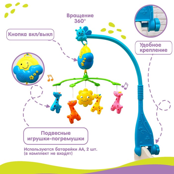 Мобиль музыкальный на кроватку «Жирафики», работает от батареек 3601793