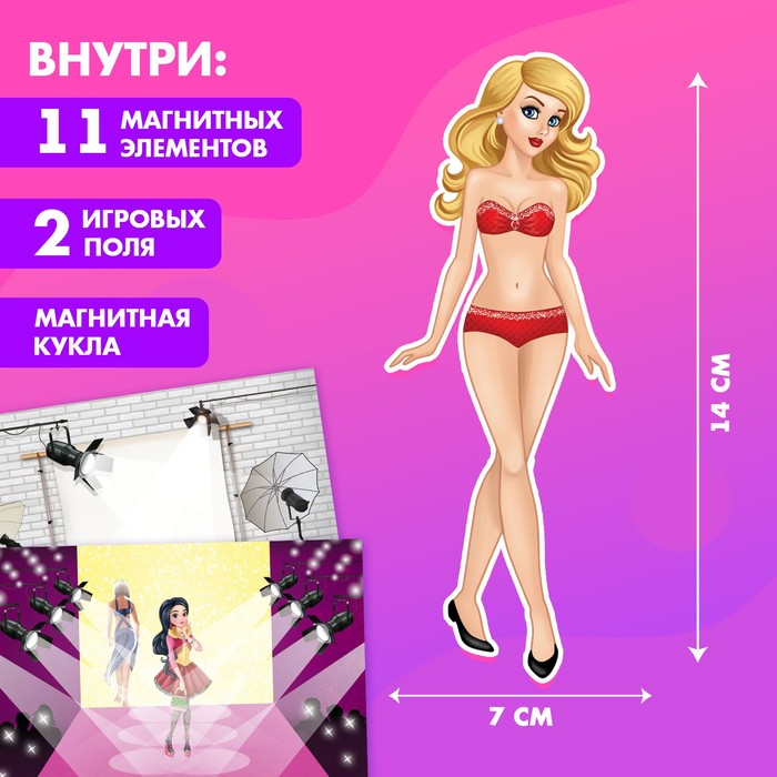 Магнитная игра «Одень куклу: топ-модель» 2738648