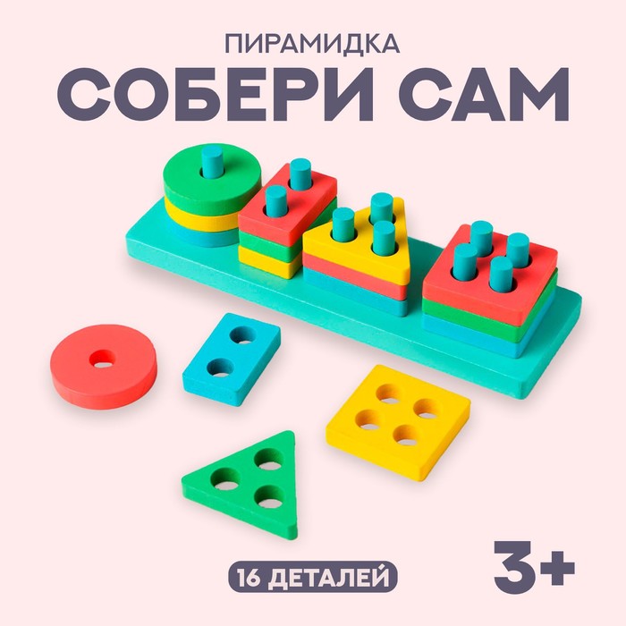 Детская развивающая пирамидка «Собери сам» 21?6,4?5 см 6073519