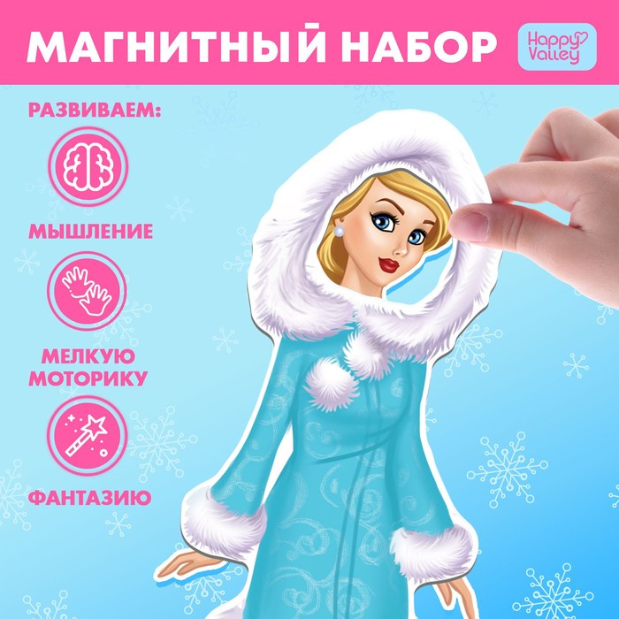 Магнитная игра «Одень куклу: В гостях у Снегурочки» 3195001