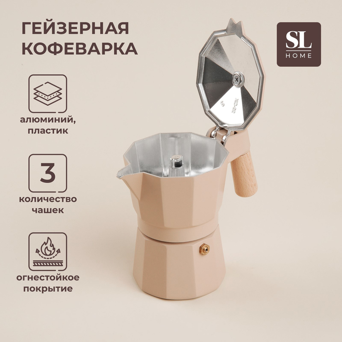 Кофеварка гейзерная SL Home «Ферамо», 150 мл, 11x15,5x12 см, цвет бежевый 9938594