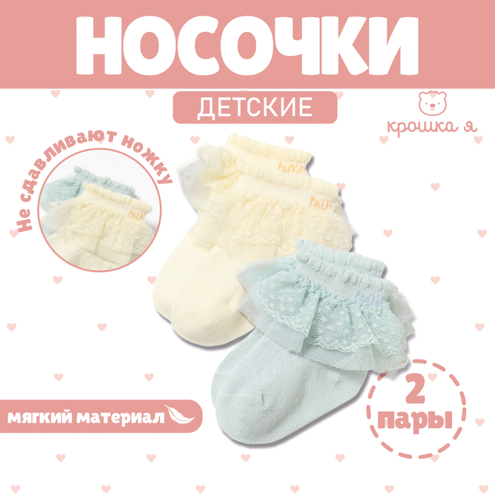 Набор носков Крошка Я Basic Line, 2 пары, 12-24 мес., синий/желтый 9898681