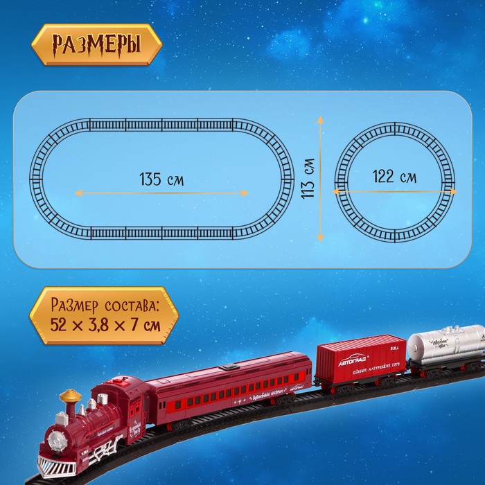 Железная дорога «Волшебная», световые и звуковые эффекты 7567828