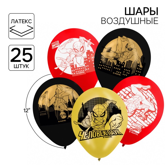 Шар воздушный «Супер-мен», 12 дюйм, латексный, 25 штук, Человек-паук 10300165