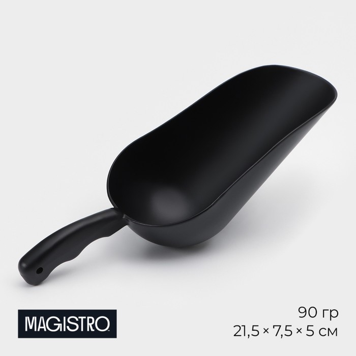 Совок Magistro Alum black, 370 мл, 21,5 см, цвет чёрный 9924901