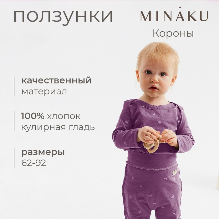 Ползунки детские MINAKU, цвет фиолетовый, рост 86-92 см 9891929