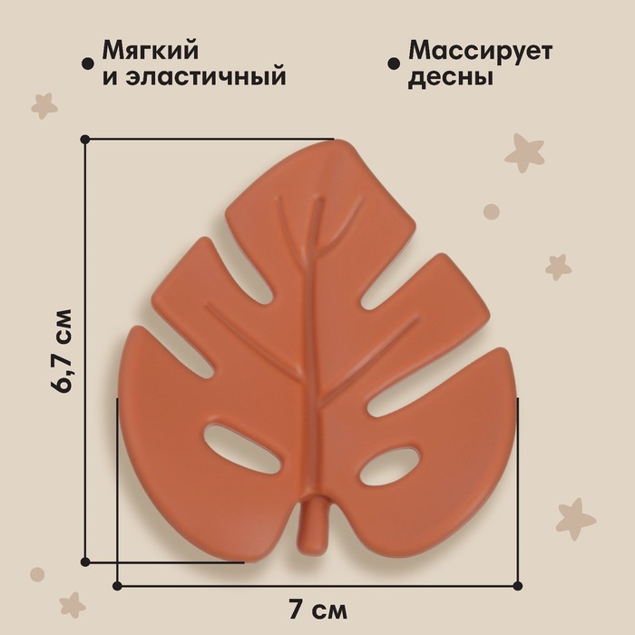 Прорезыватель силиконовый «Тропики», цвет желтый/оранжевый, Mum&Baby 9912640