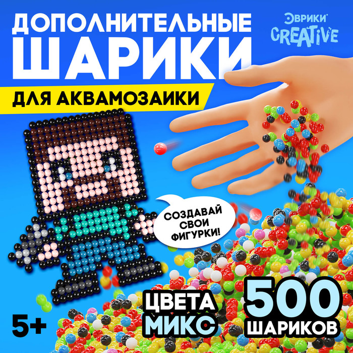 Аквамозаика «Набор шариков», 500 штук 5502596