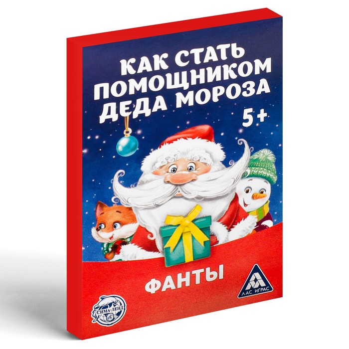 Новогодние фанты «Новый год: Как стать помощником Деда Мороза», 20 карт, 5+ 3467606