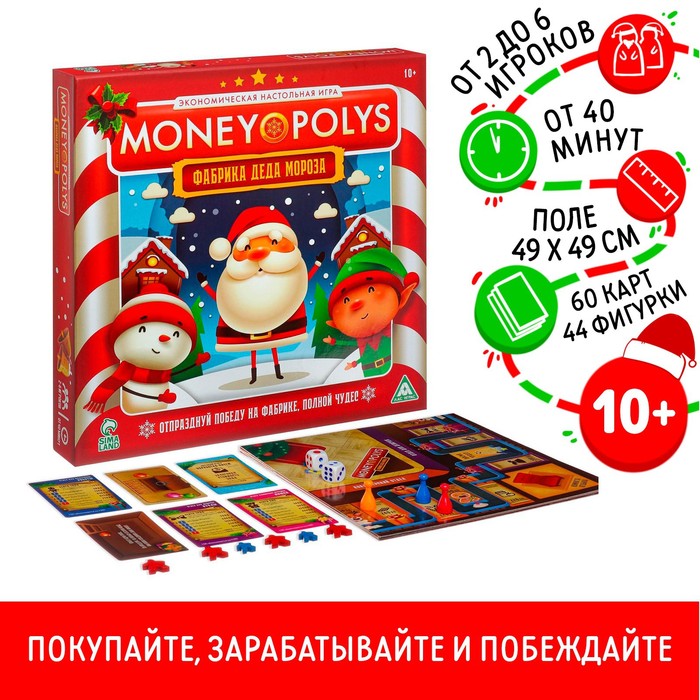 Новогодняя настольная игра «Новый год: MONEY POLYS. Фабрика Деда Мороза», 60 карт, 44 фигурки, 6 фишек, 2 кубика, 10+ 5079613