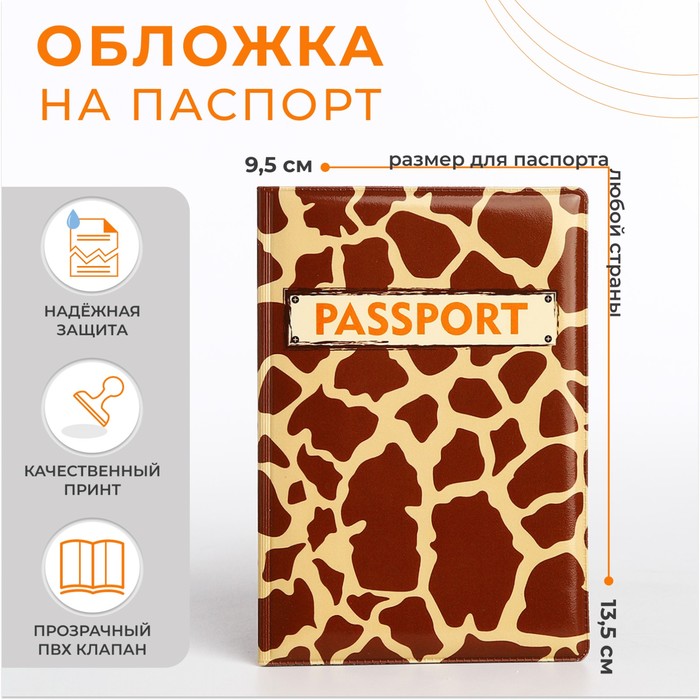 Обложка для паспорта, цвет коричневый 10112786