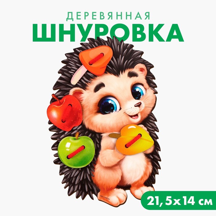 Шнуровка «Ёжик» 9850373