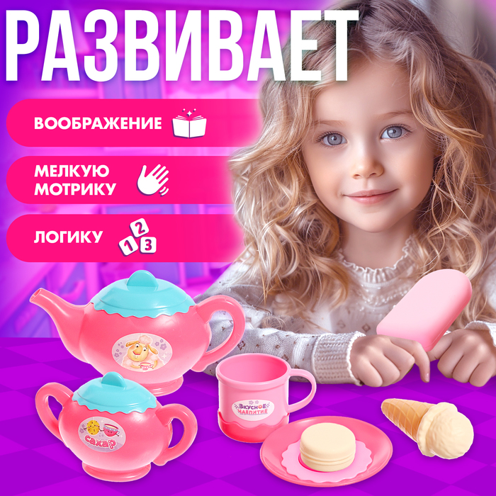 Игровой набор посуды «Вкусное чаепитие», в сумочке 9447786