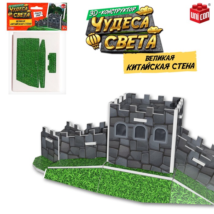 Конструктор 3D «Чудеса света. Великая Китайская стена» 9404065