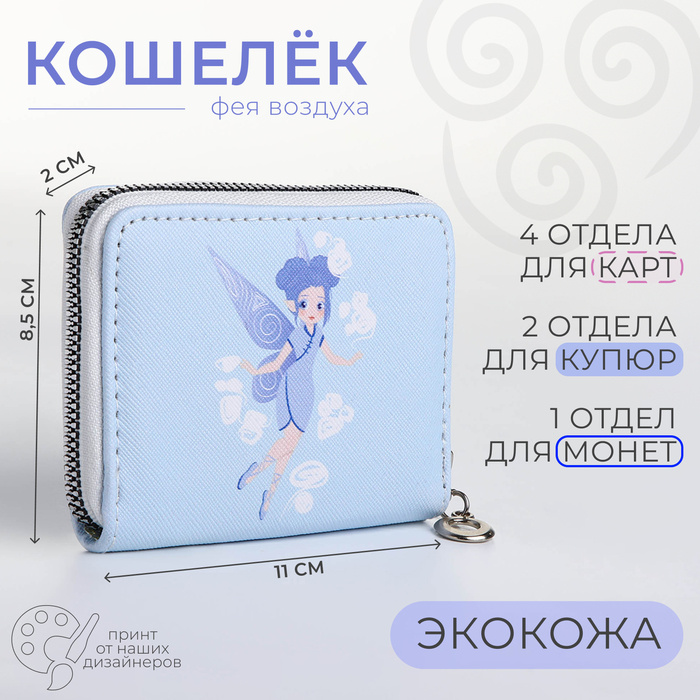 Кошелёк на молнии, отдел для карт, для монет, цвет голубой 9684030