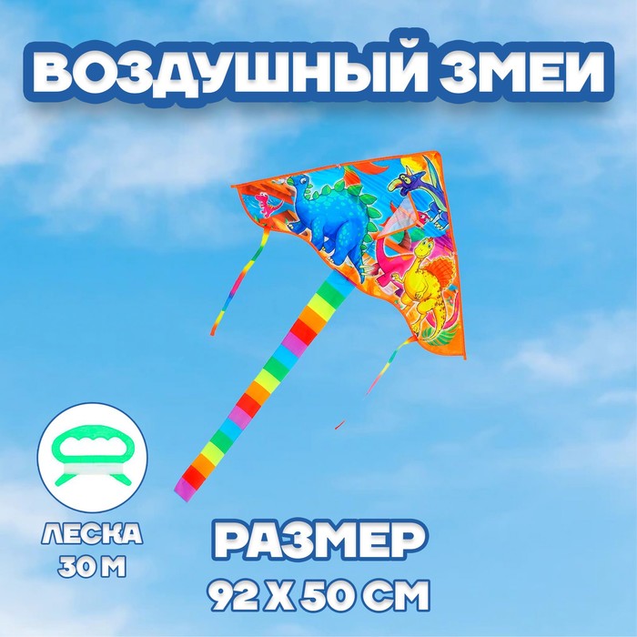 Воздушный змей «Динозавры» 7361094