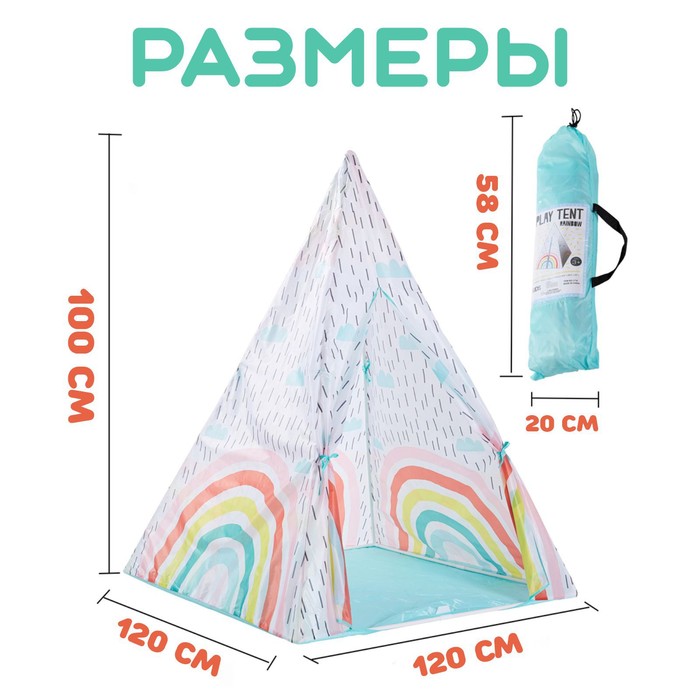 Палатка детская «Радуга» 2826509
