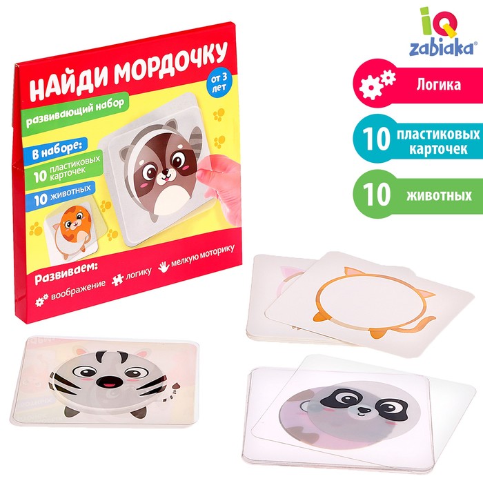 Развивающий набор «Найди мордочку» 4949336