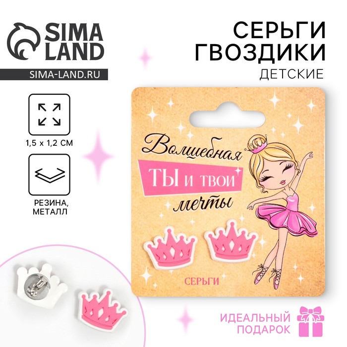 Серьги гвоздики «Твои мечты» 6 х 6,5 см 9802508