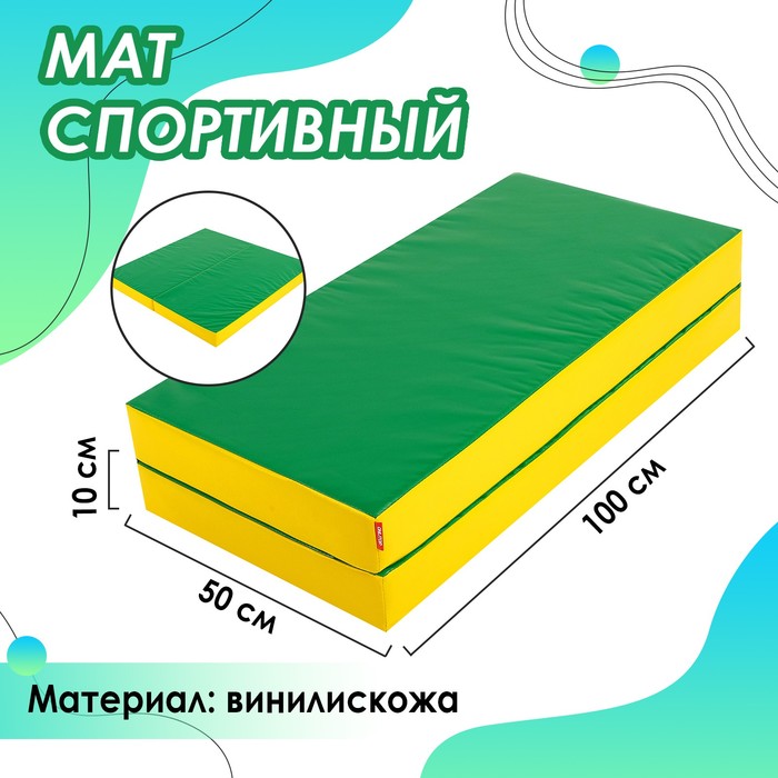 Мат ONLYTOP, 100х100х10 см, 1 сложение, цвет зелёный/жёлтый 4545735