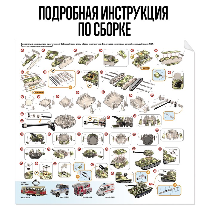 Деревянный конструктор «Танк», 82 детали, 22х10,5х10 см 9293857