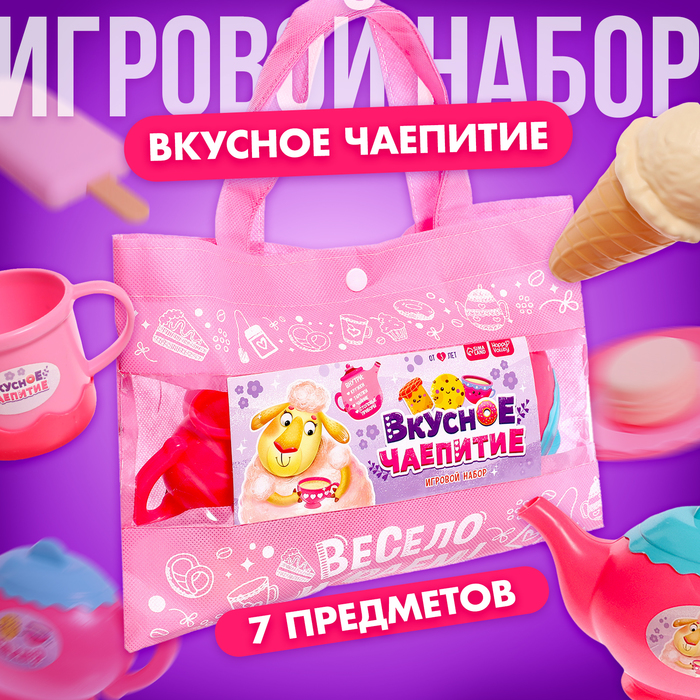 Игровой набор посуды «Вкусное чаепитие», в сумочке 9447786