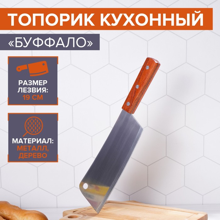 Нож - топорик кухонный Доляна «Буффало», лезвие 19 см 4462384