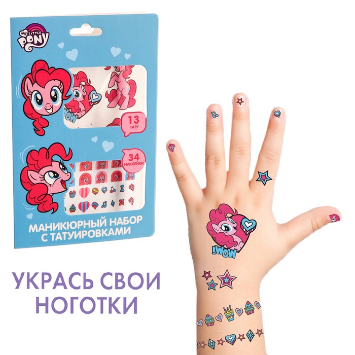 Наклейки для ногтей детские с переводными тату, My little Pony 7561911