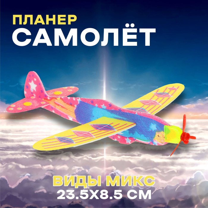 Стрелялка «Самолёт», возвращается обратно, виды МИКС 2763861