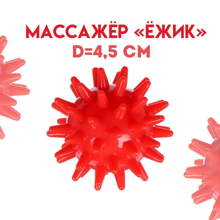 Массажёр «Ёжик», диаметр 4,5 см, 17 г 415813